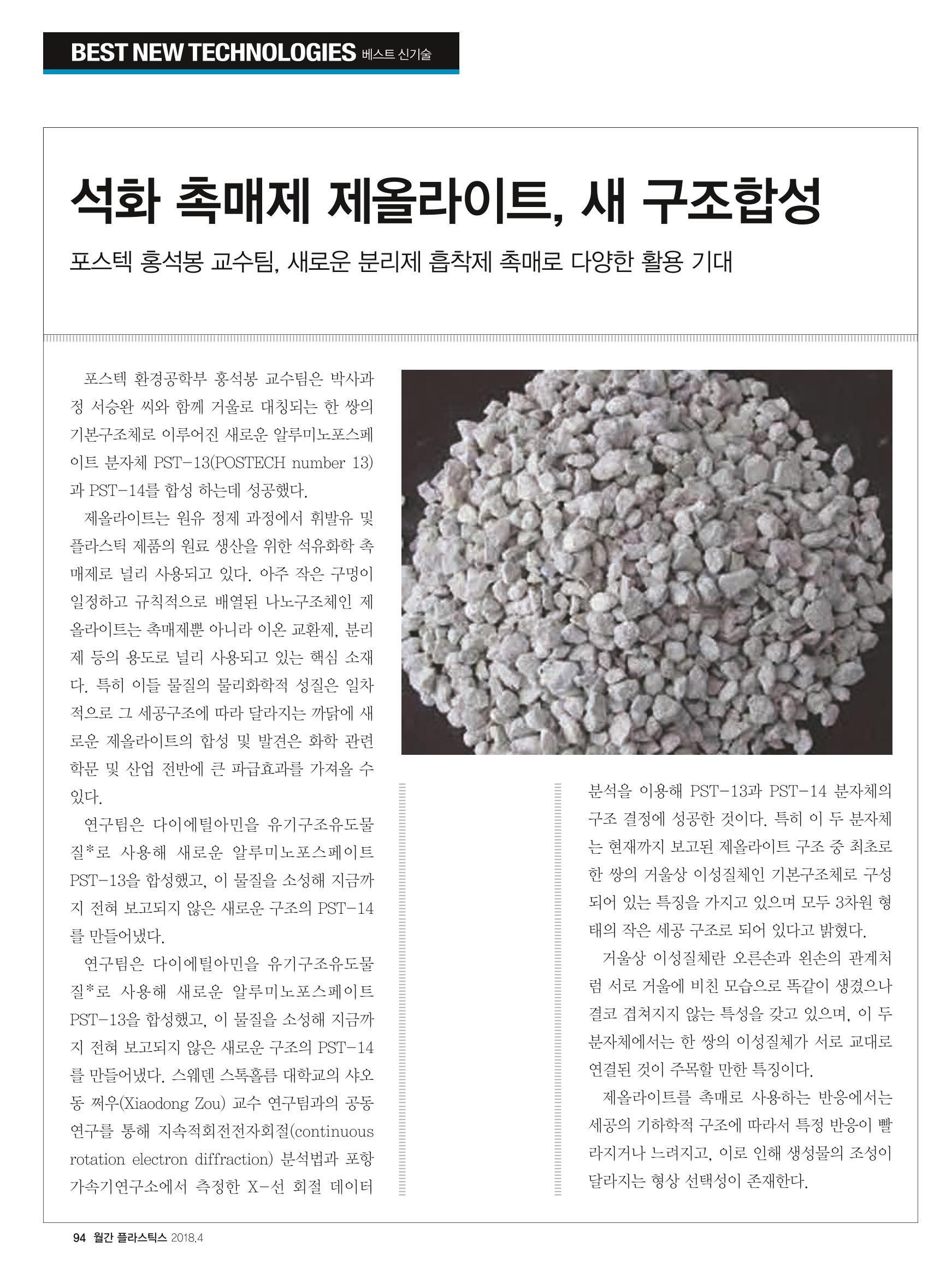 월간 플라스틱스 04 96페이지