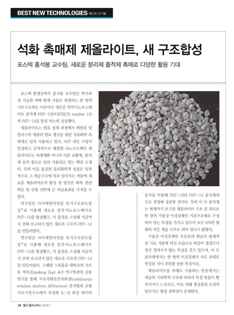 월간 플라스틱스 04 96페이지
