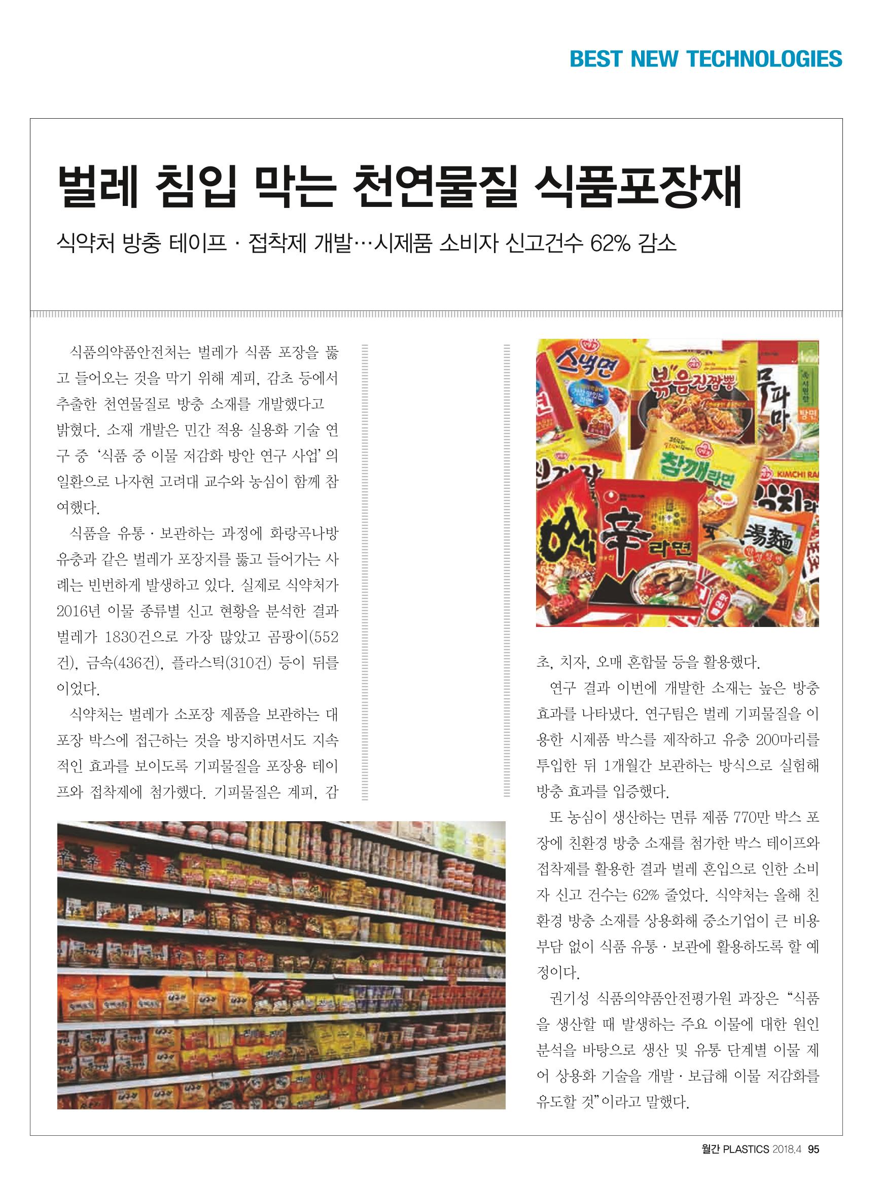 월간 플라스틱스 04 97페이지
