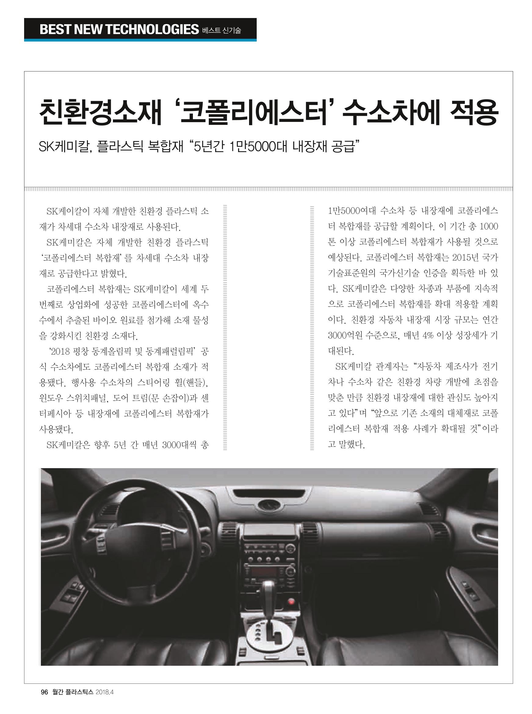 월간 플라스틱스 04 98페이지