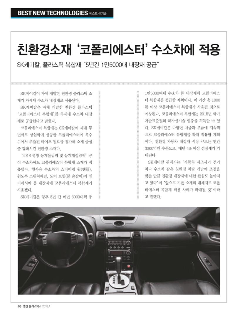 월간 플라스틱스 04 98페이지