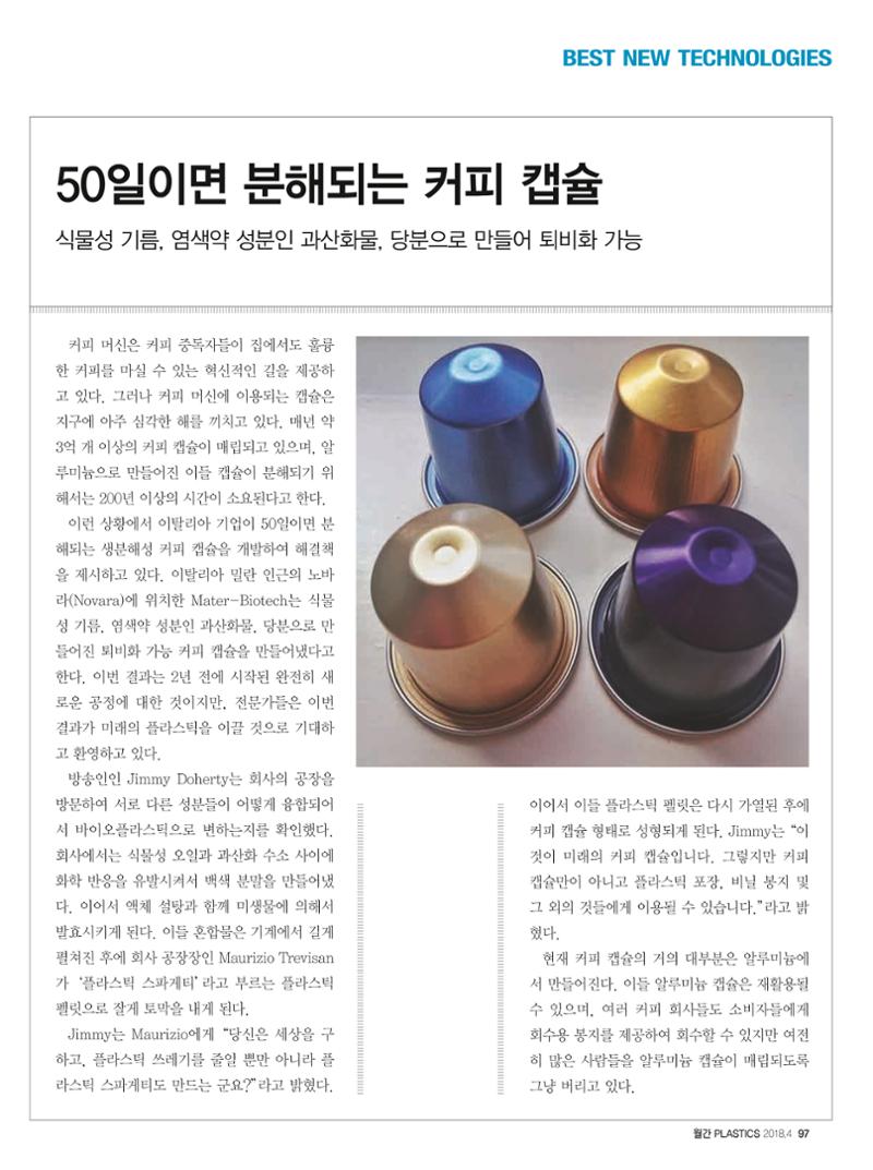 월간 플라스틱스 04 99페이지