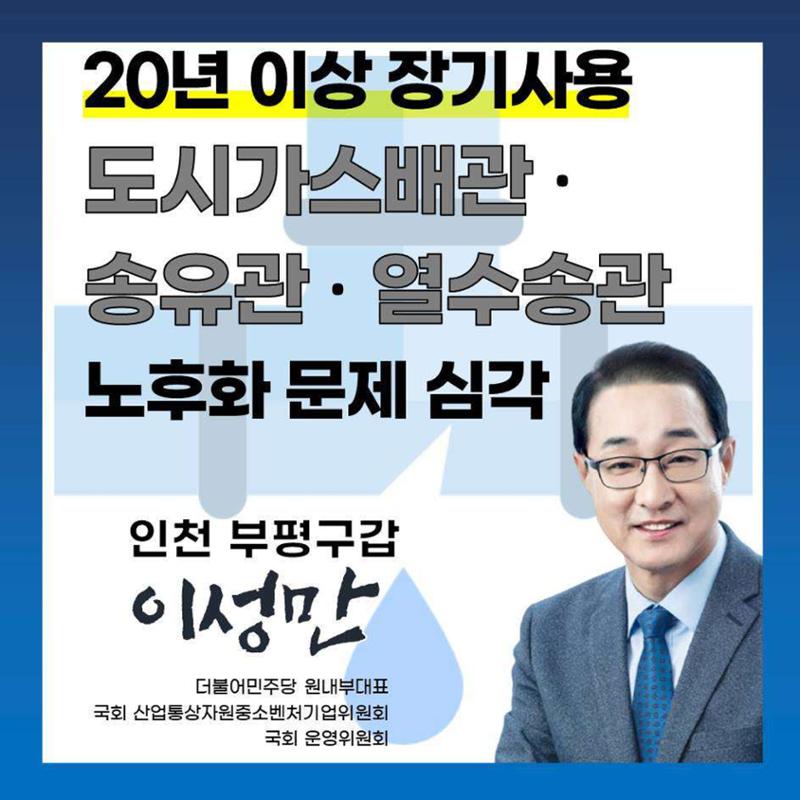 [이성만 카드뉴스] 201006 20년 이상 장기사용 도시가스배관·송유관·열수송관 노후화 문제 심각 1페이지