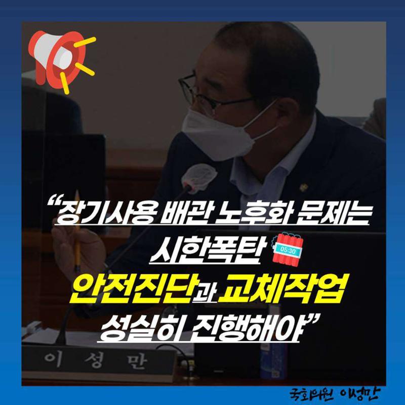 [이성만 카드뉴스] 201006 20년 이상 장기사용 도시가스배관·송유관·열수송관 노후화 문제 심각 4페이지