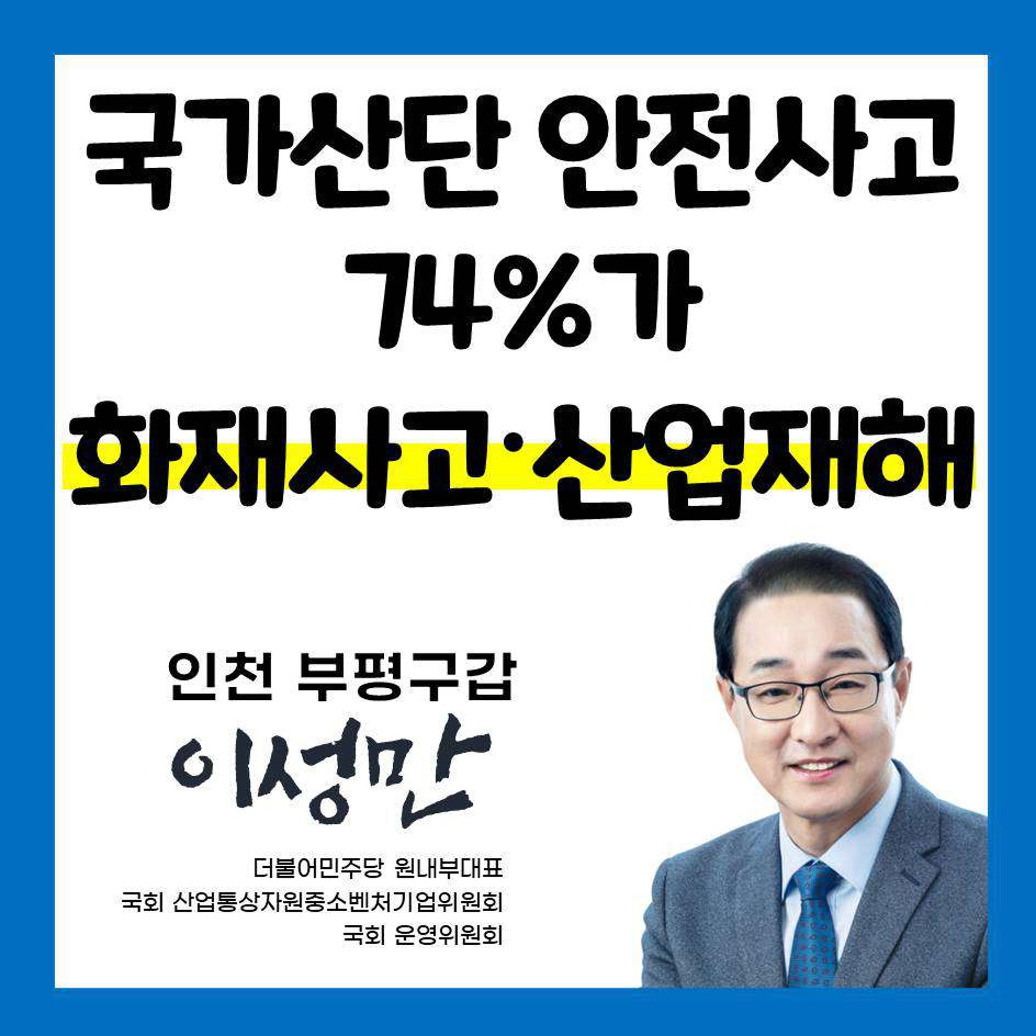 [이성만 카드뉴스] 201006 국가산단 안전사고 74%가 화재사고·산업재해 1페이지