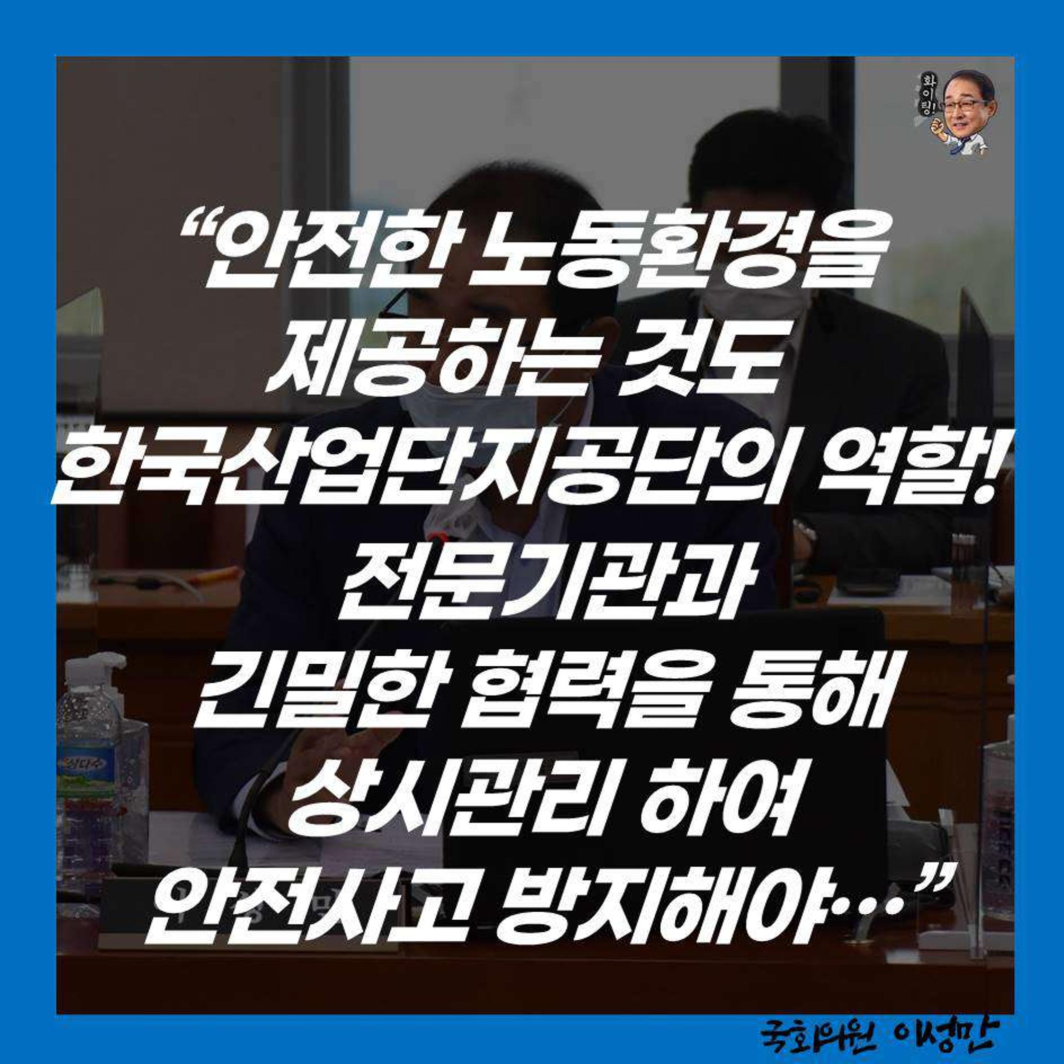 [이성만 카드뉴스] 201006 국가산단 안전사고 74%가 화재사고·산업재해 5페이지