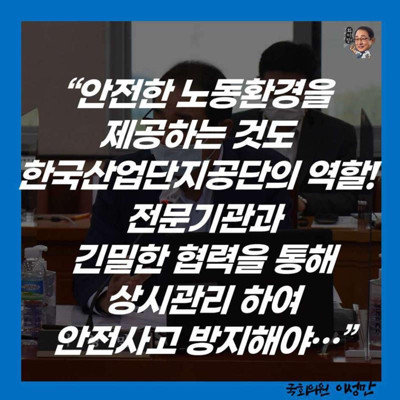 [이성만 카드뉴스] 201006 국가산단 안전사고 74%가 화재사고·산업재해 5페이지