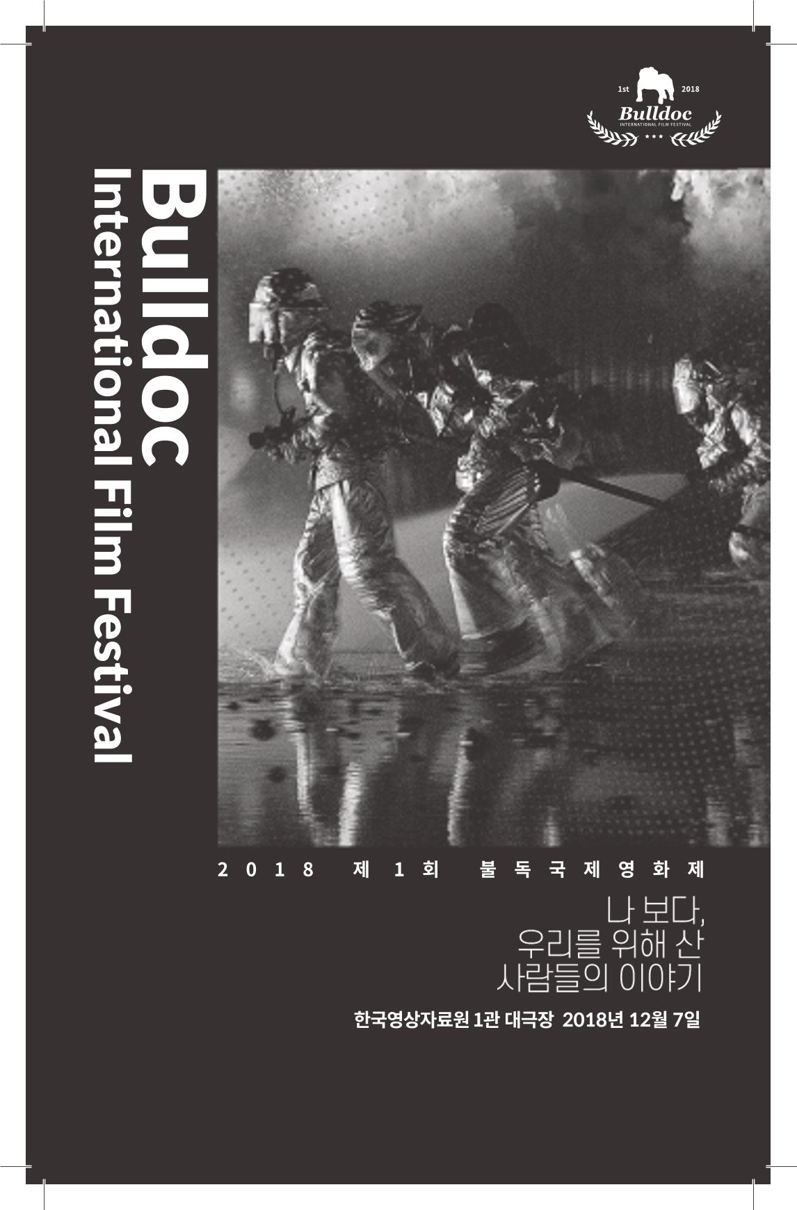 제1회 불독국제영화제 1페이지