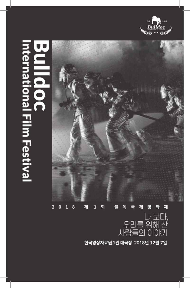 제1회 불독국제영화제 1페이지