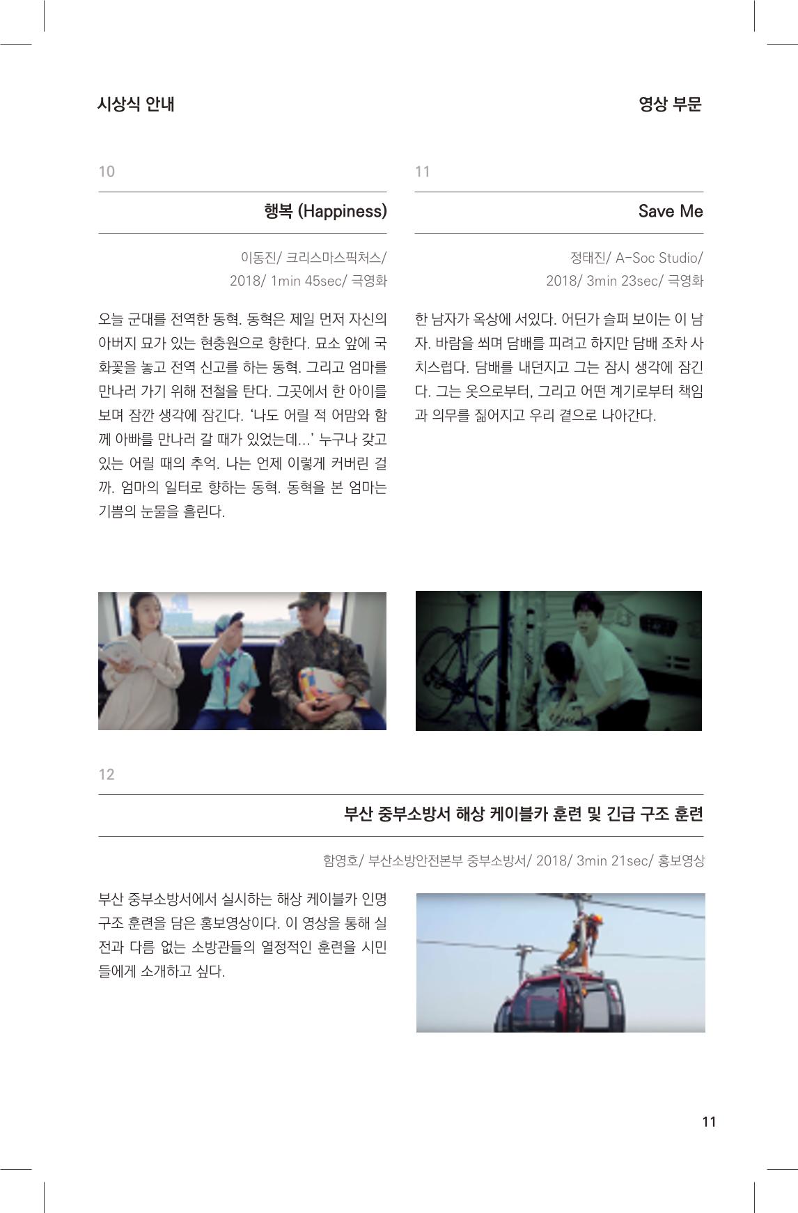 제1회 불독국제영화제 11페이지