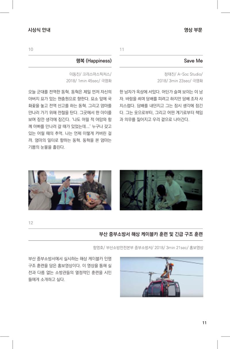 제1회 불독국제영화제 11페이지