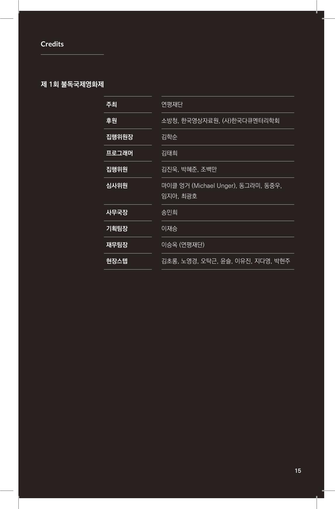 제1회 불독국제영화제 15페이지