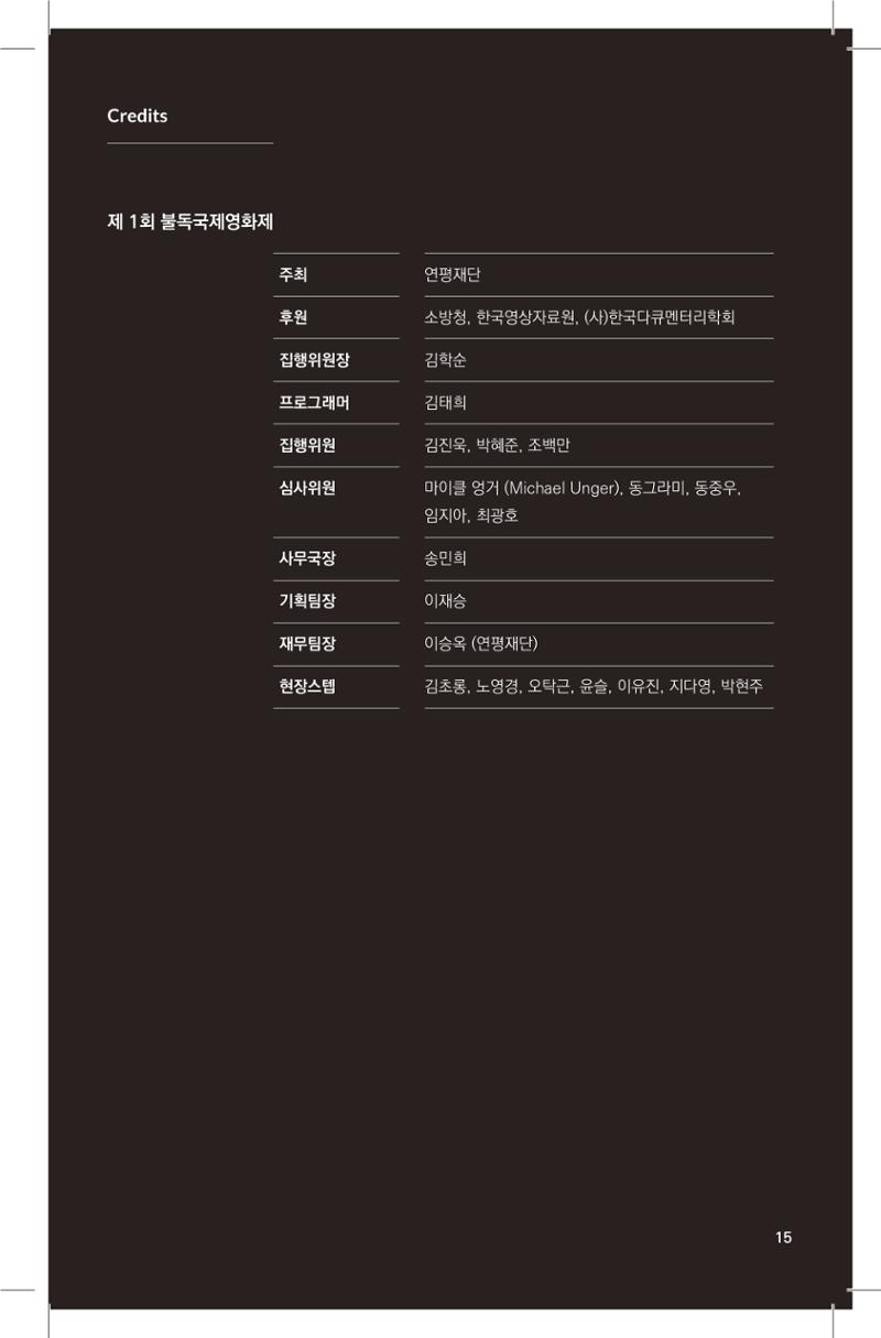 제1회 불독국제영화제 15페이지