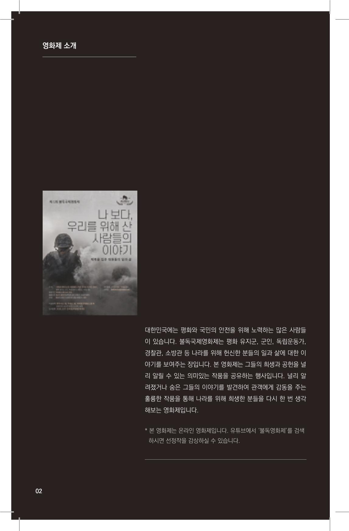 제1회 불독국제영화제 2페이지