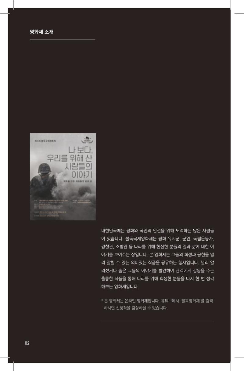 제1회 불독국제영화제 2페이지