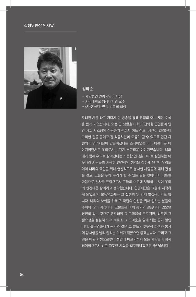 제1회 불독국제영화제 4페이지