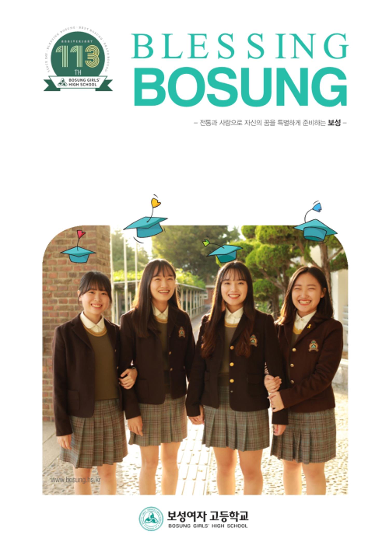 보성여자고등학교 홍보책자 1페이지