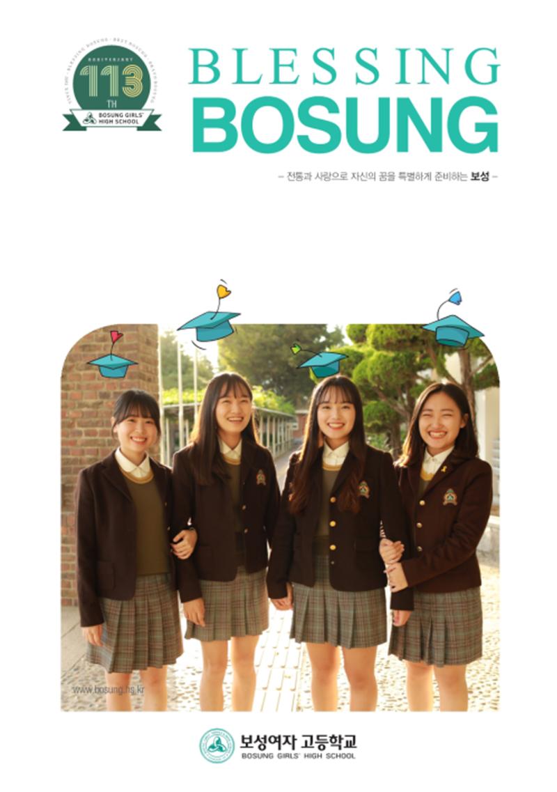 보성여자고등학교 홍보책자 1페이지