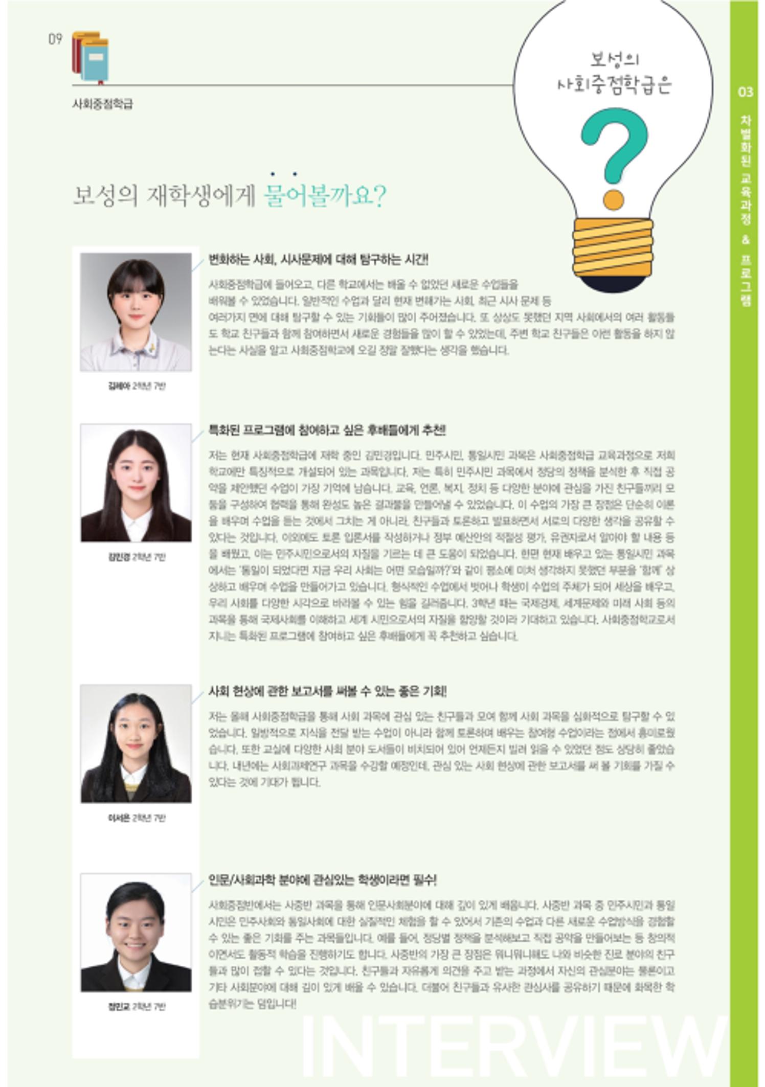 보성여자고등학교 홍보책자 11페이지