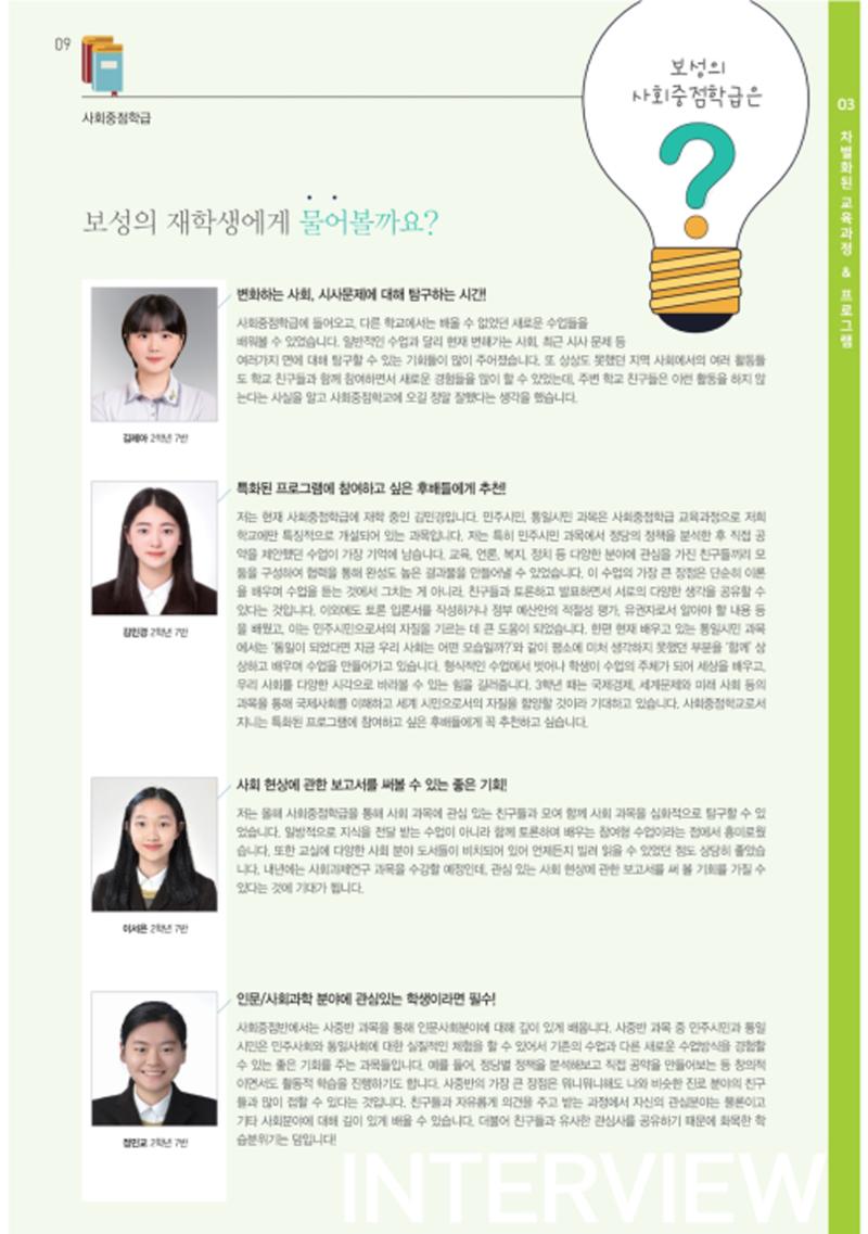 보성여자고등학교 홍보책자 11페이지