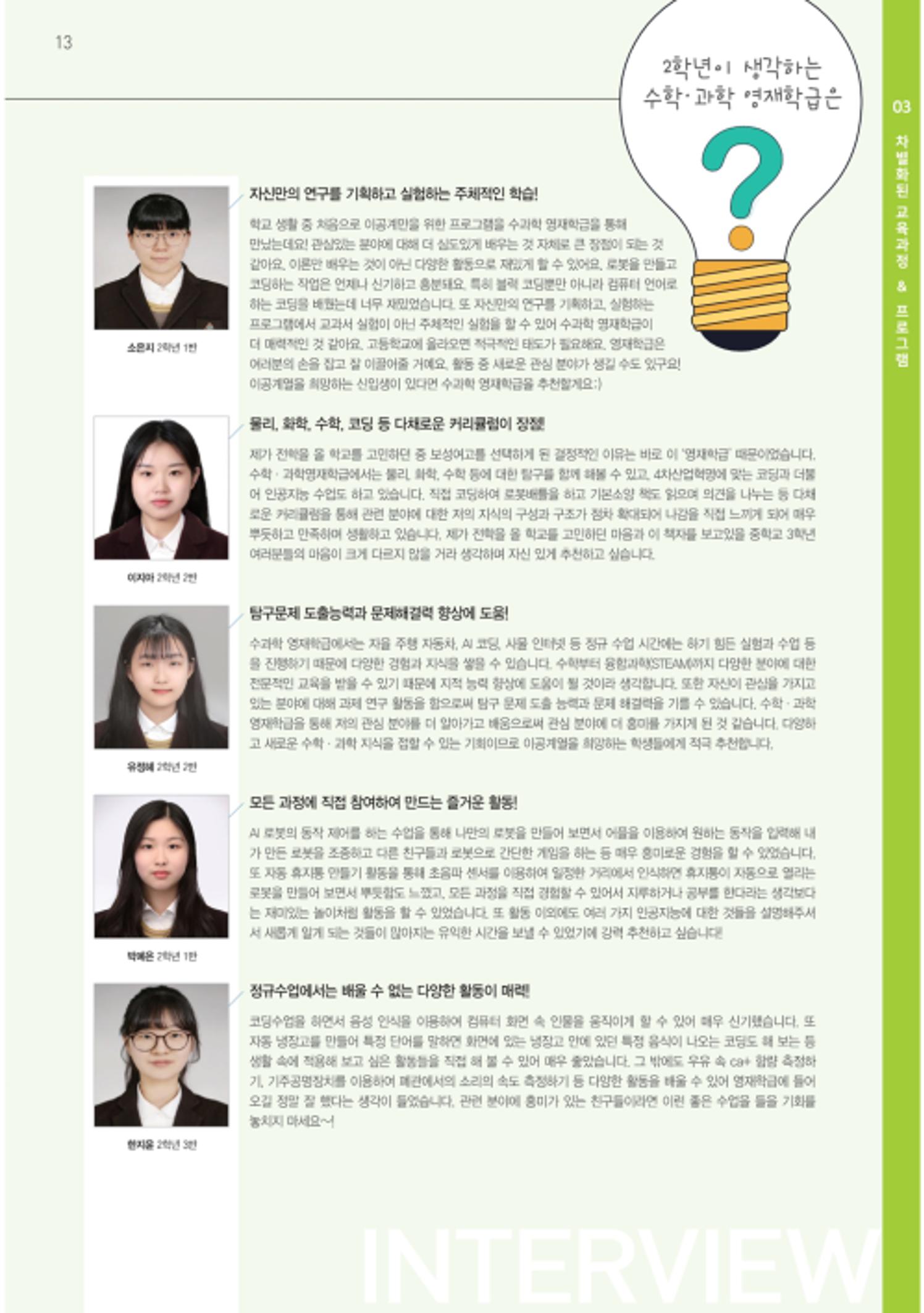 보성여자고등학교 홍보책자 15페이지