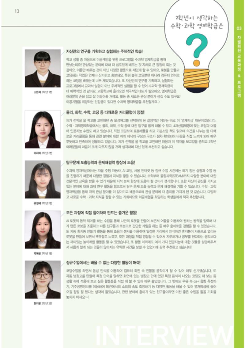 보성여자고등학교 홍보책자 15페이지