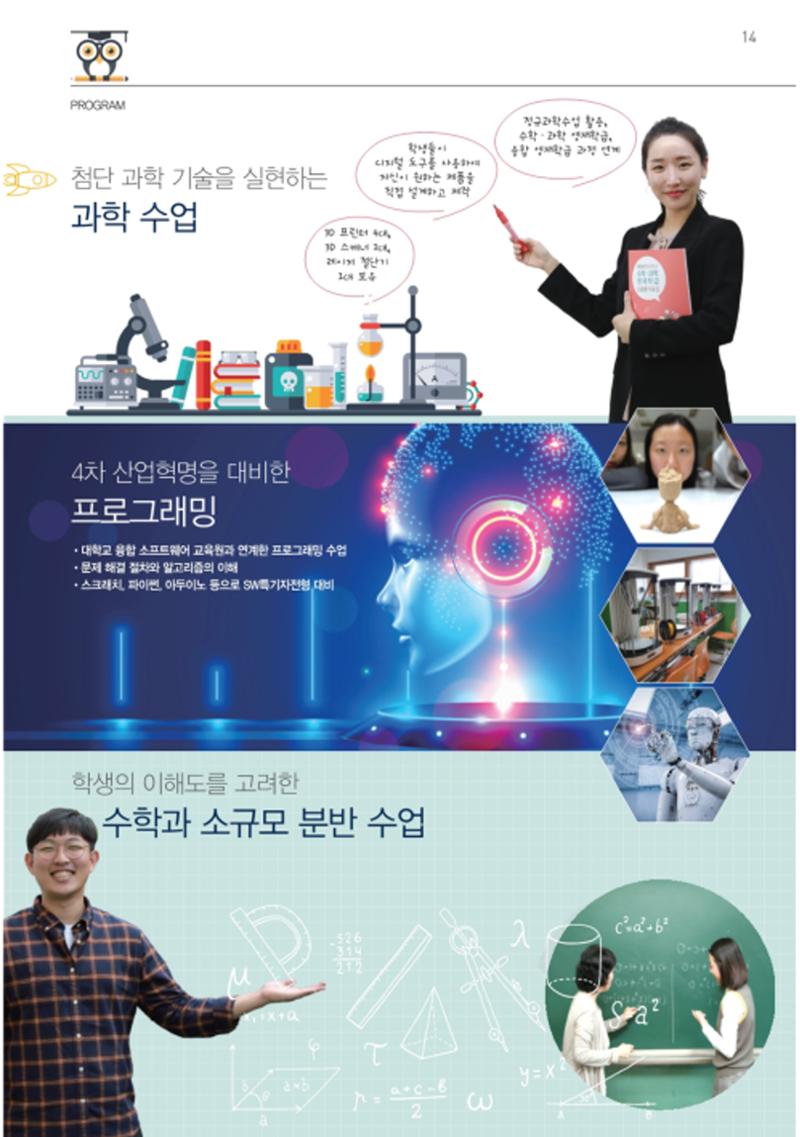 보성여자고등학교 홍보책자 16페이지