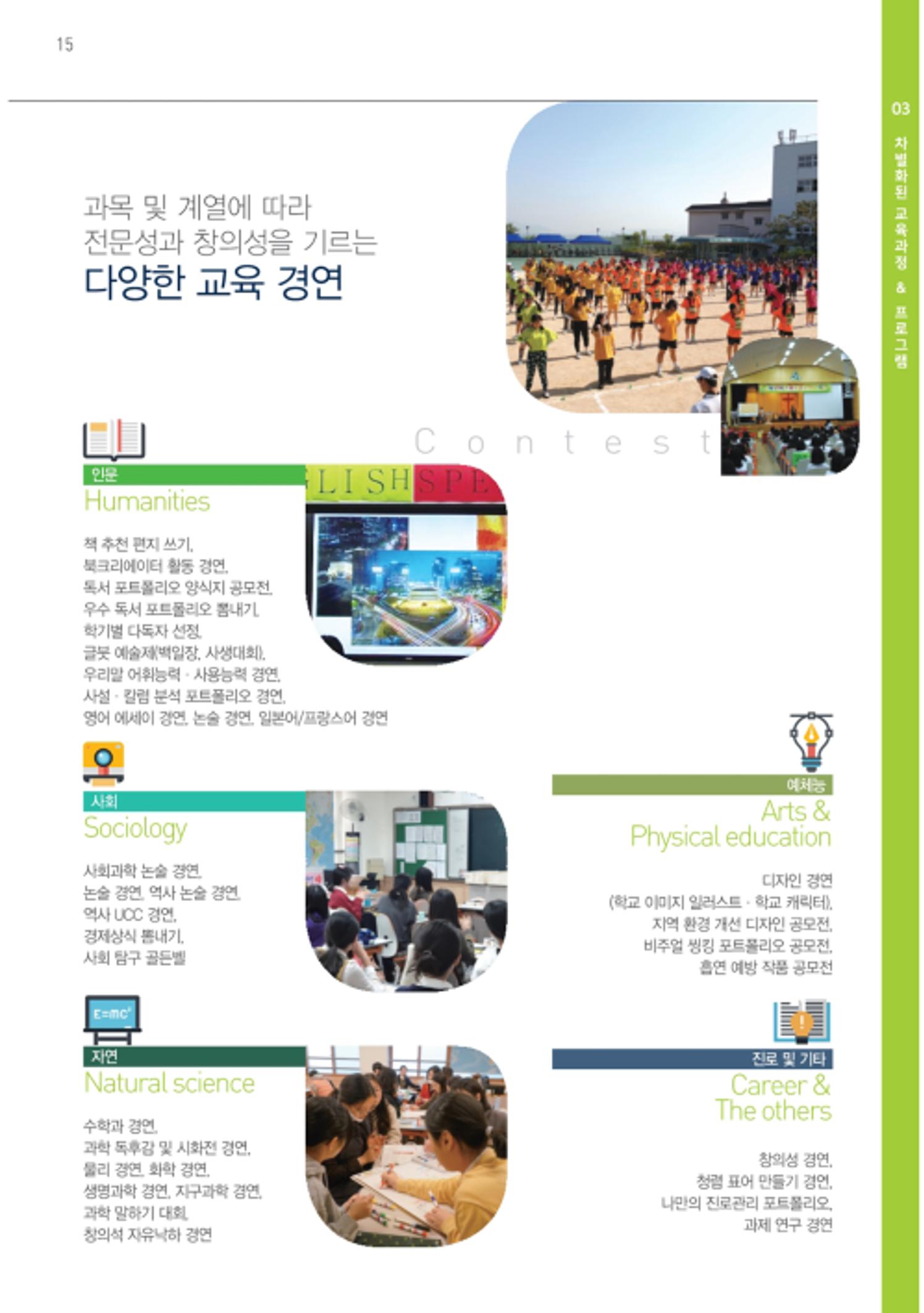 보성여자고등학교 홍보책자 17페이지