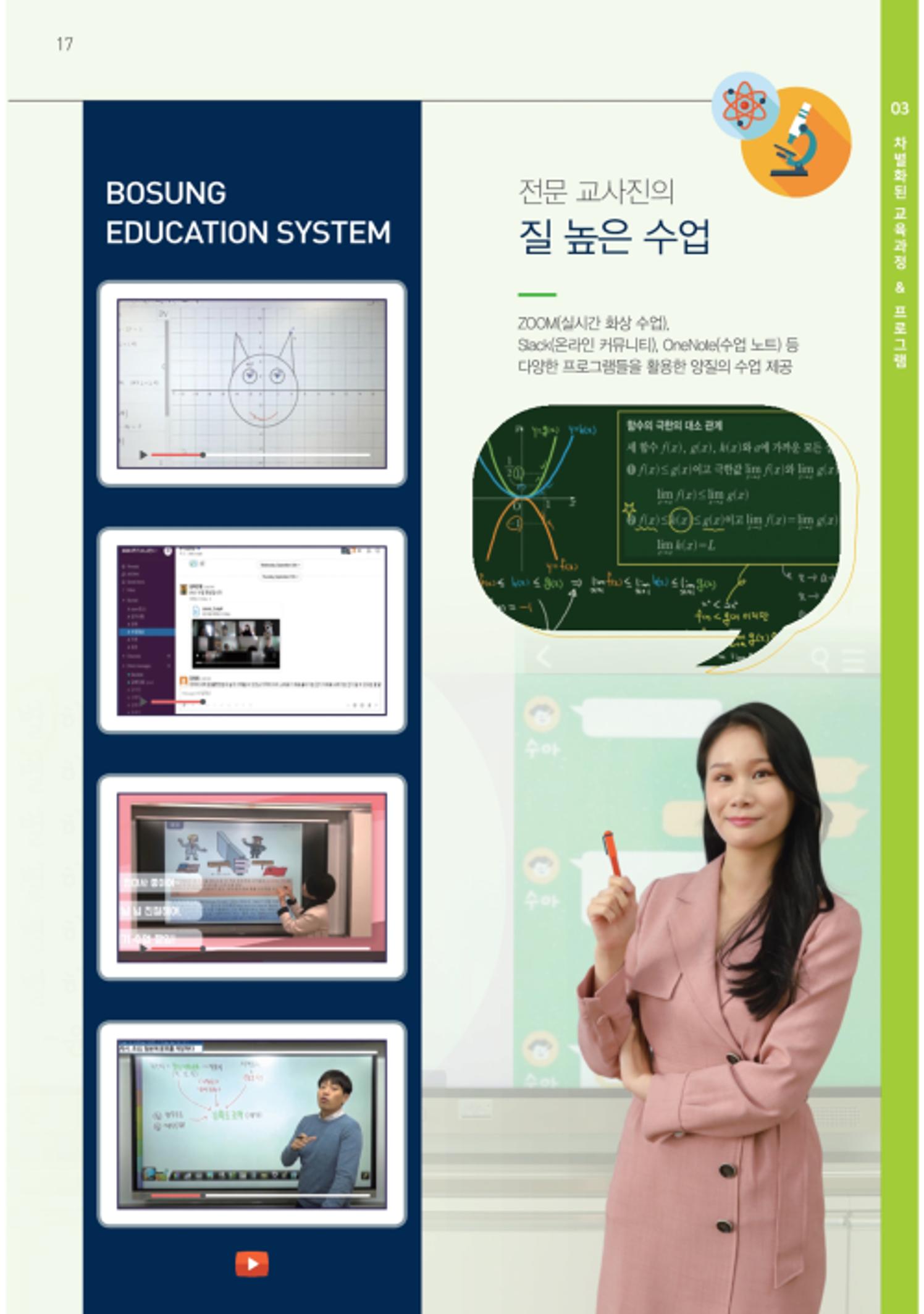 보성여자고등학교 홍보책자 19페이지