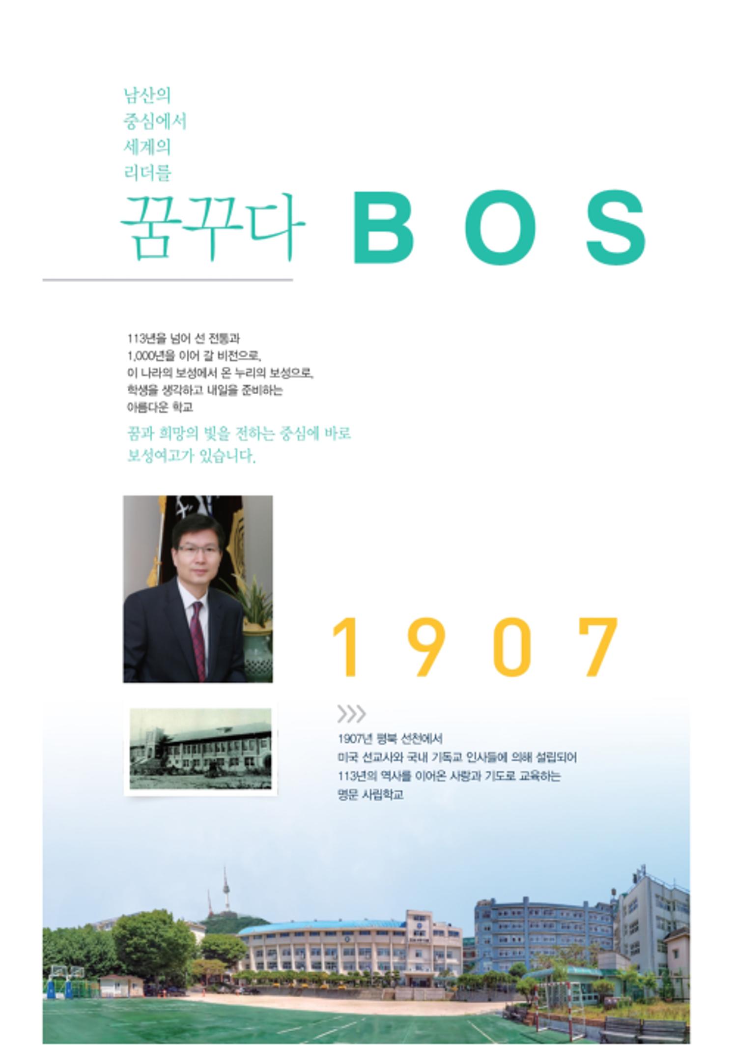 보성여자고등학교 홍보책자 2페이지