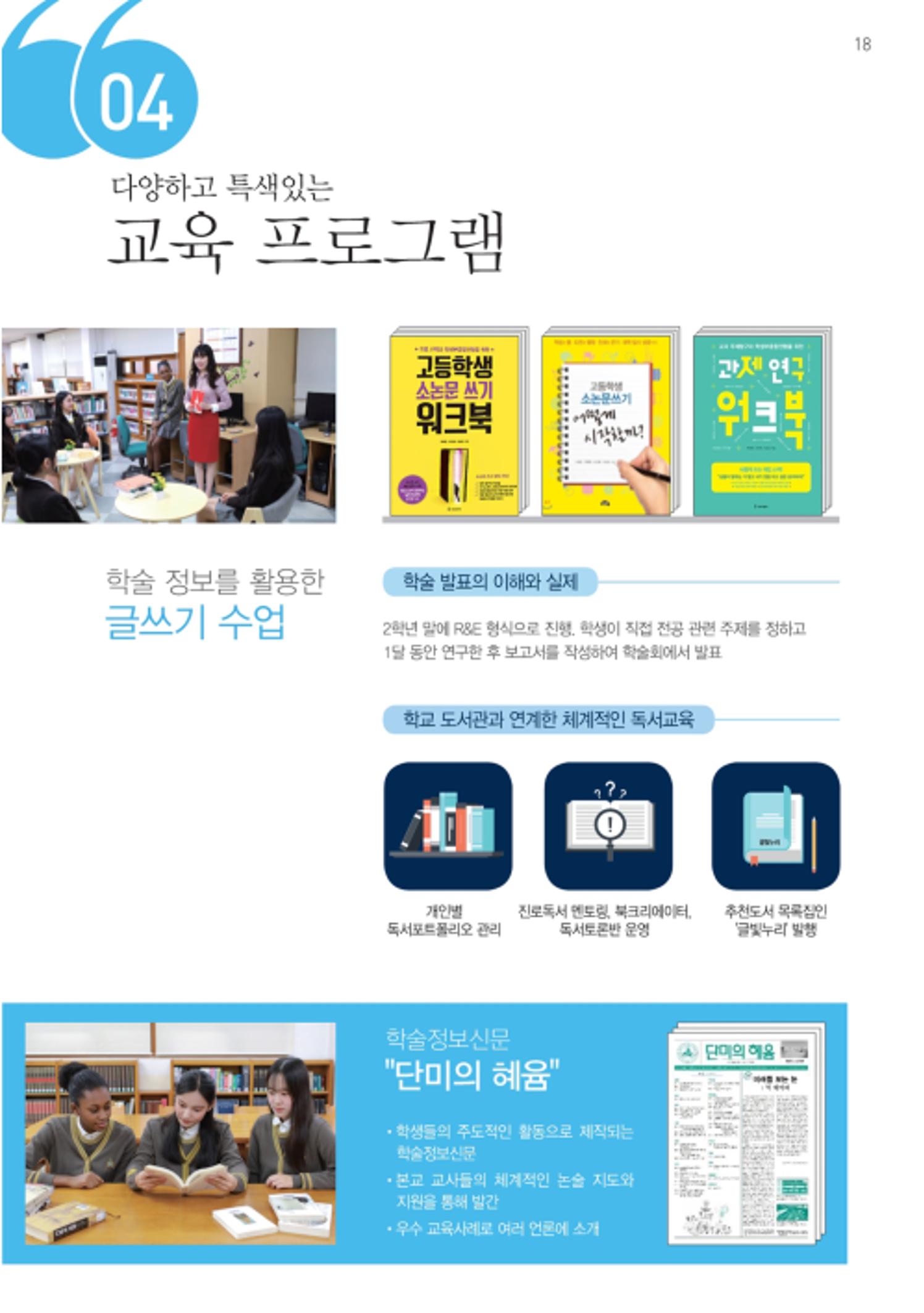 보성여자고등학교 홍보책자 20페이지