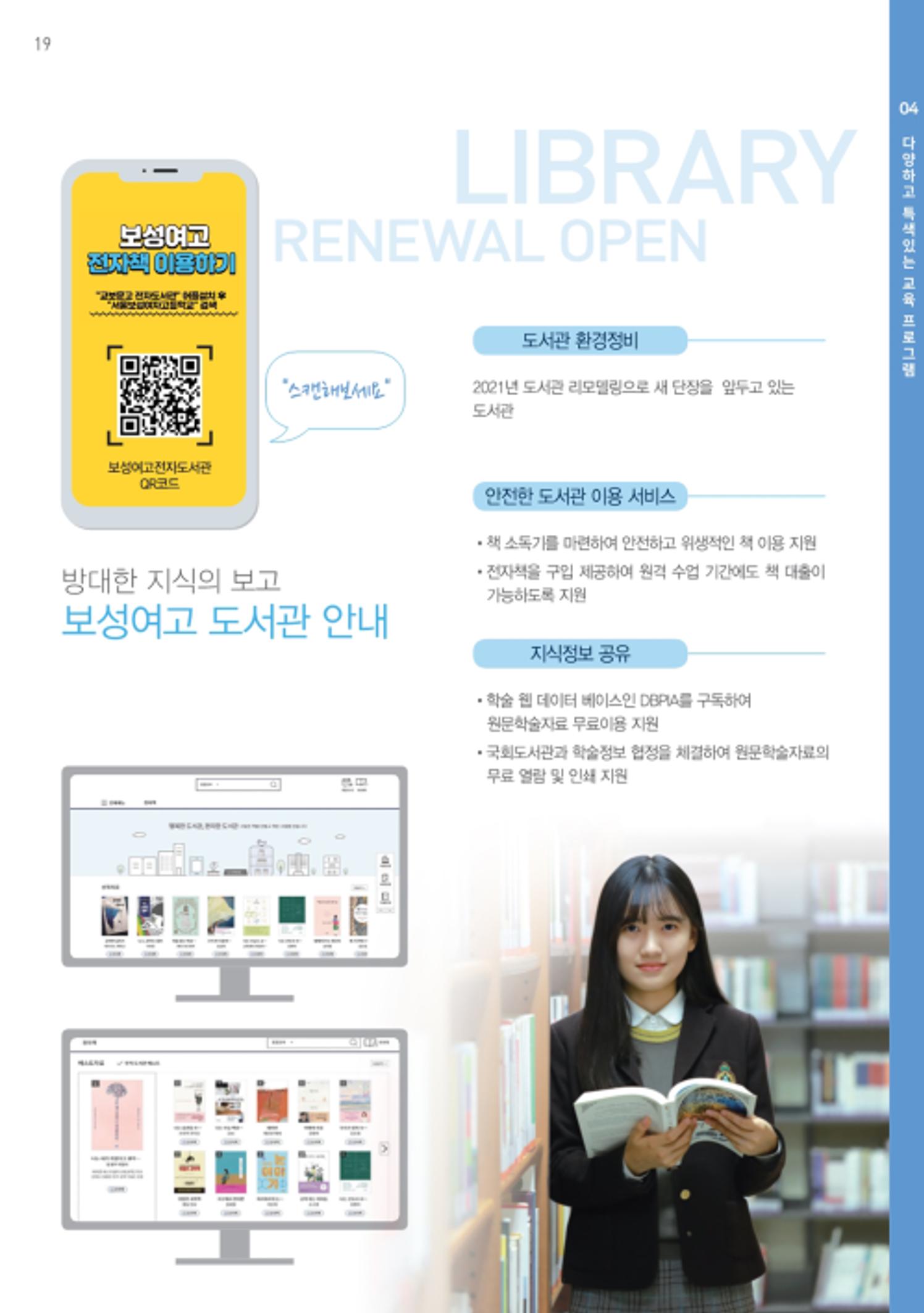 보성여자고등학교 홍보책자 21페이지
