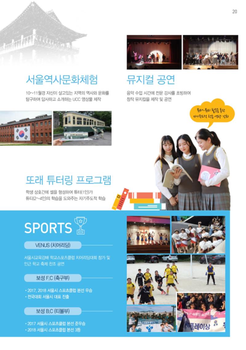 보성여자고등학교 홍보책자 22페이지