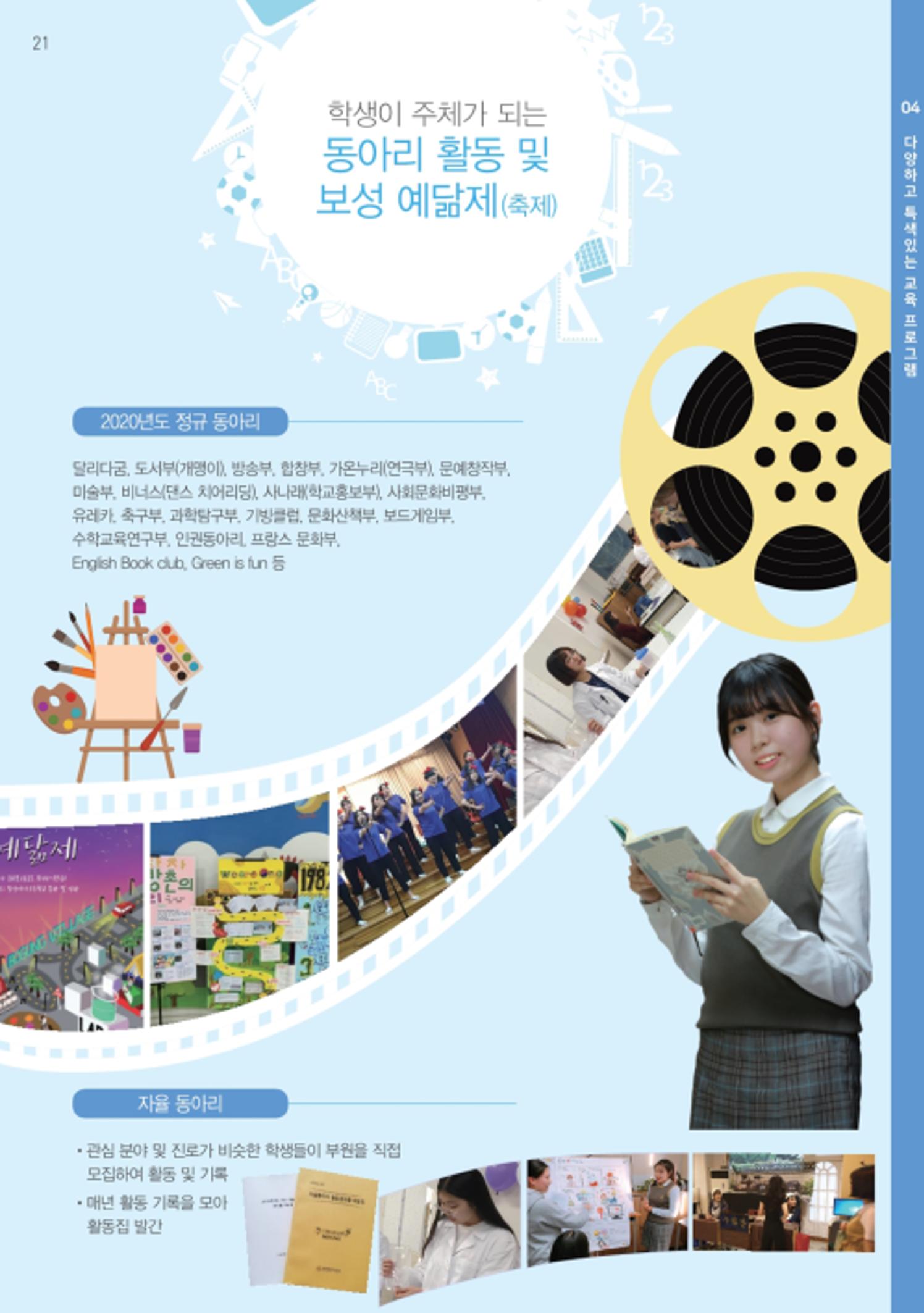 보성여자고등학교 홍보책자 23페이지