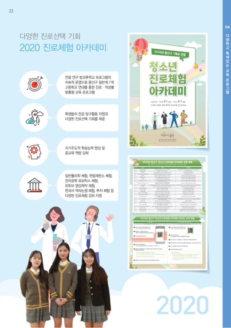 보성여자고등학교 홍보책자 25페이지