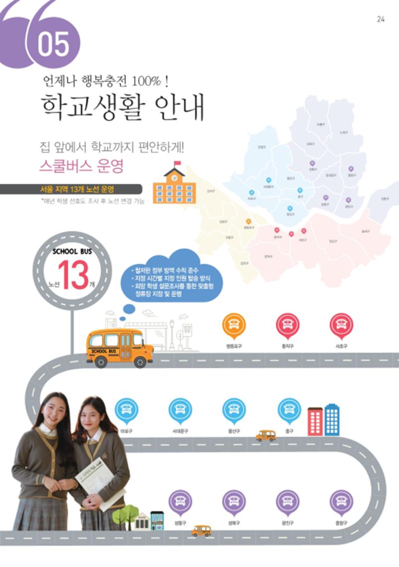 보성여자고등학교 홍보책자 26페이지