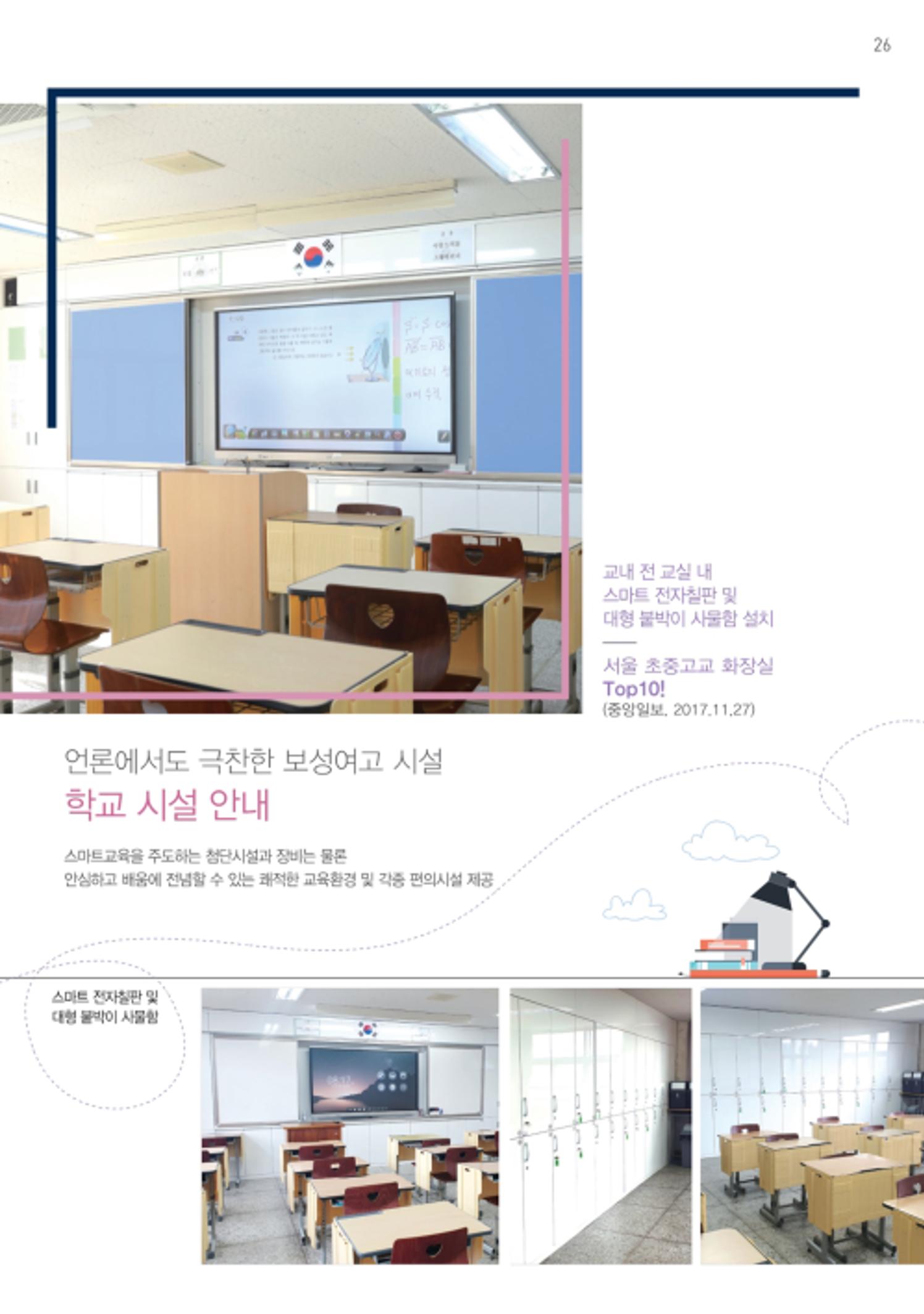 보성여자고등학교 홍보책자 28페이지