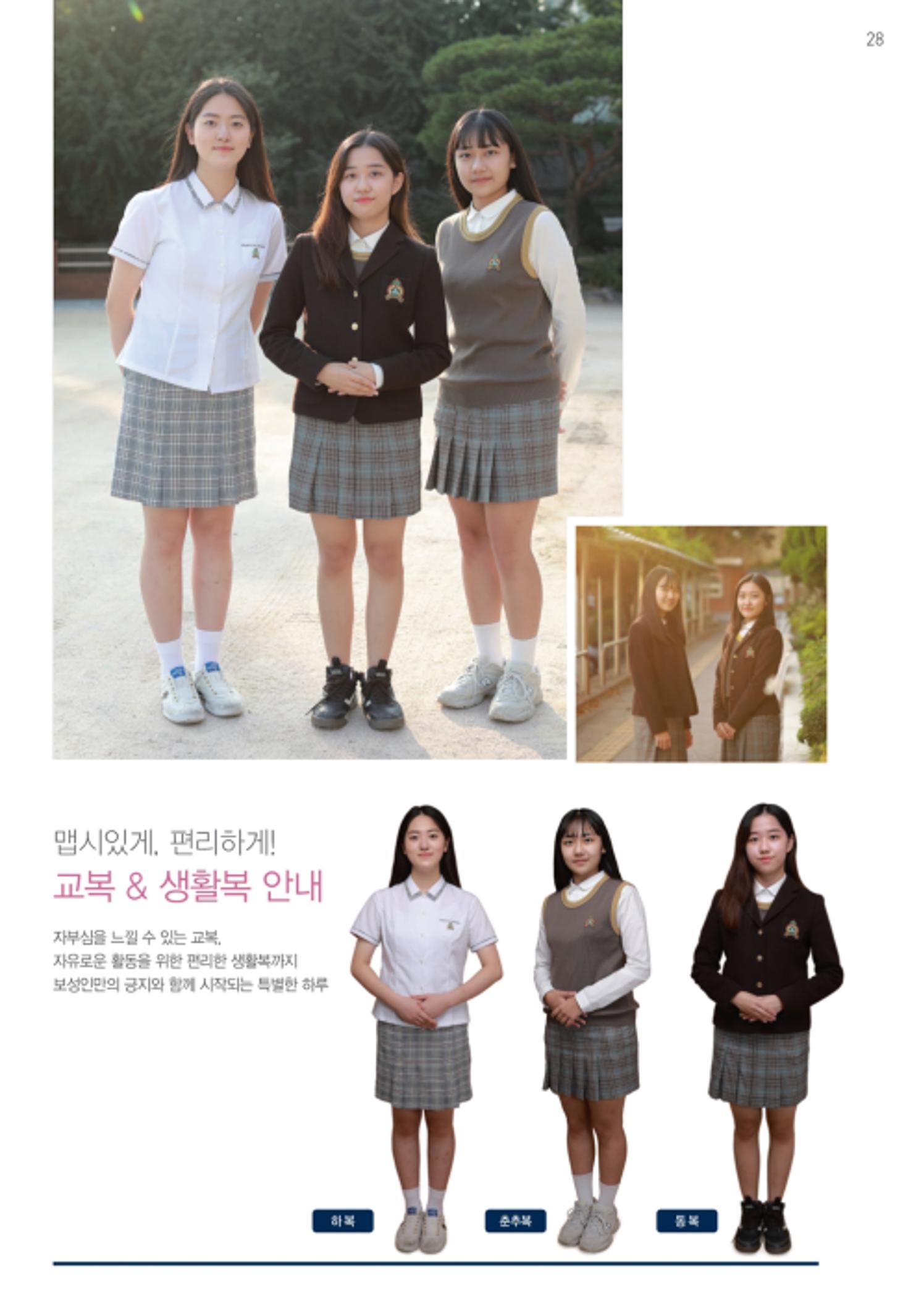 보성여자고등학교 홍보책자 30페이지