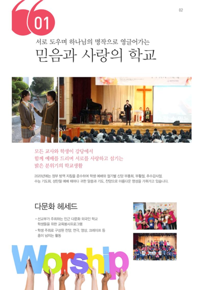 보성여자고등학교 홍보책자 4페이지