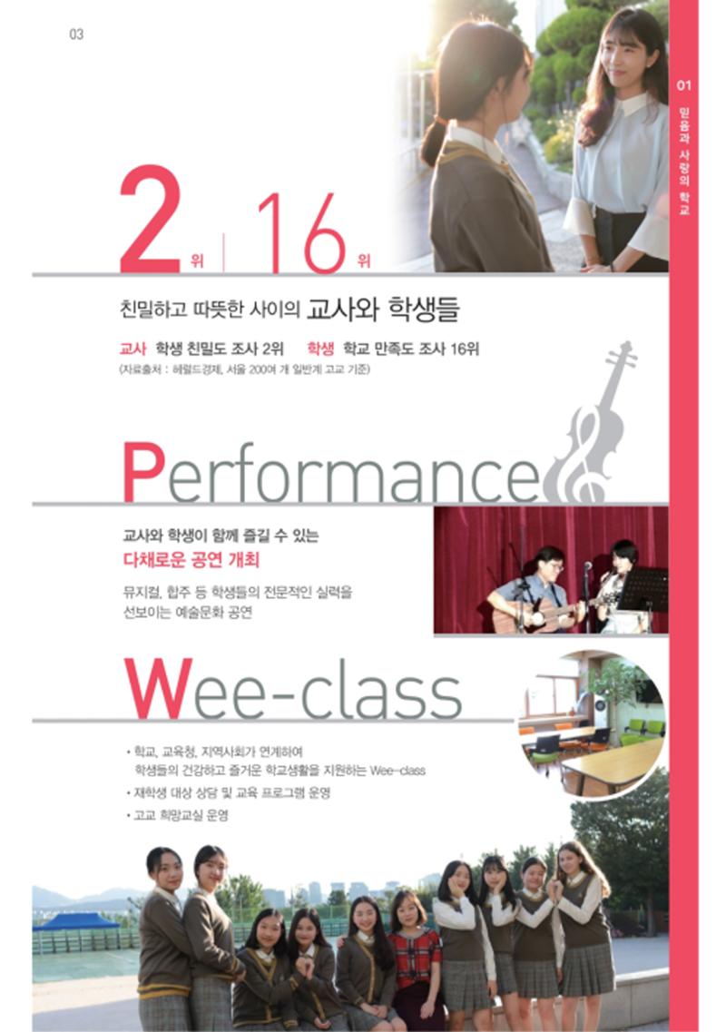 보성여자고등학교 홍보책자 5페이지