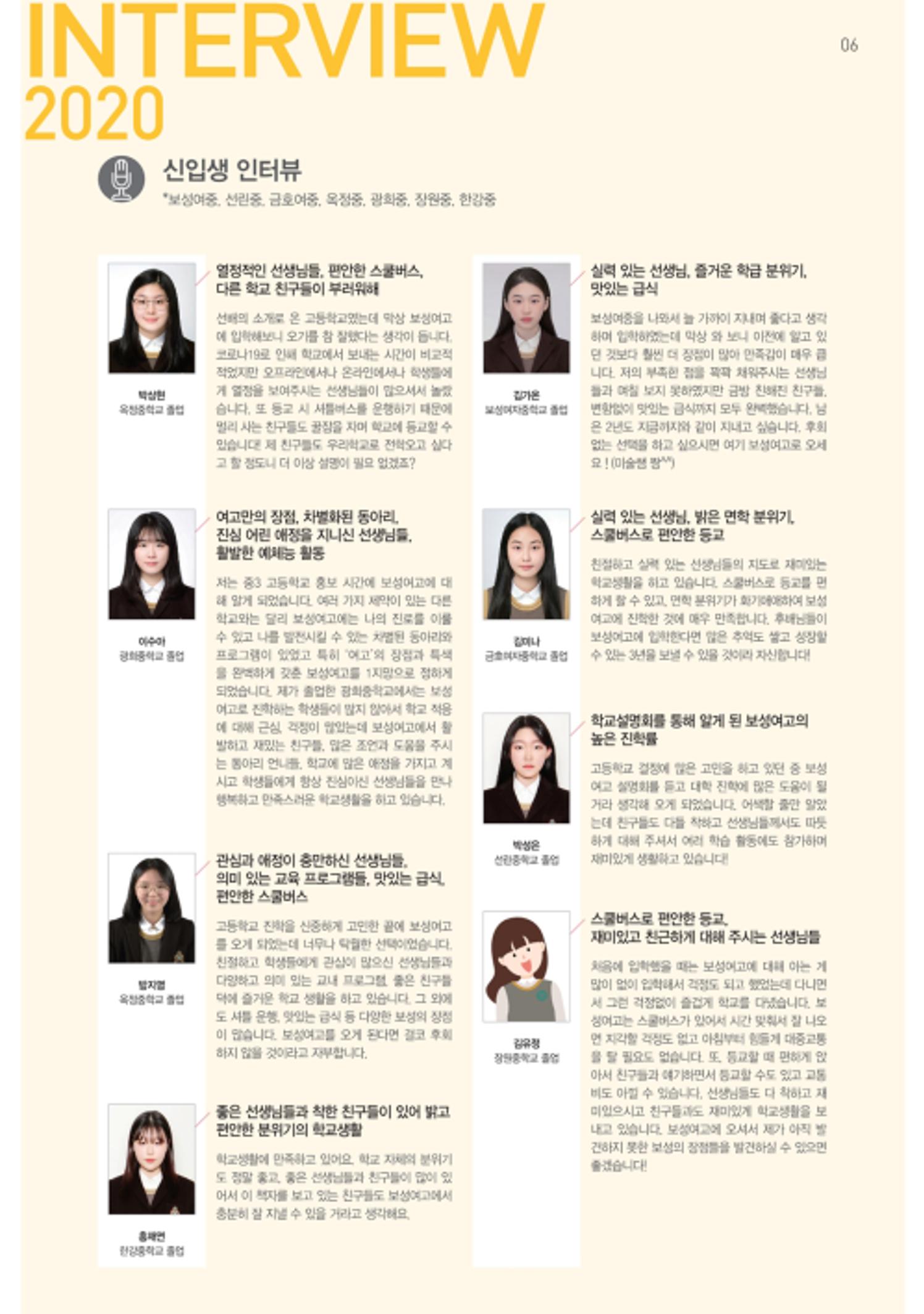 보성여자고등학교 홍보책자 8페이지