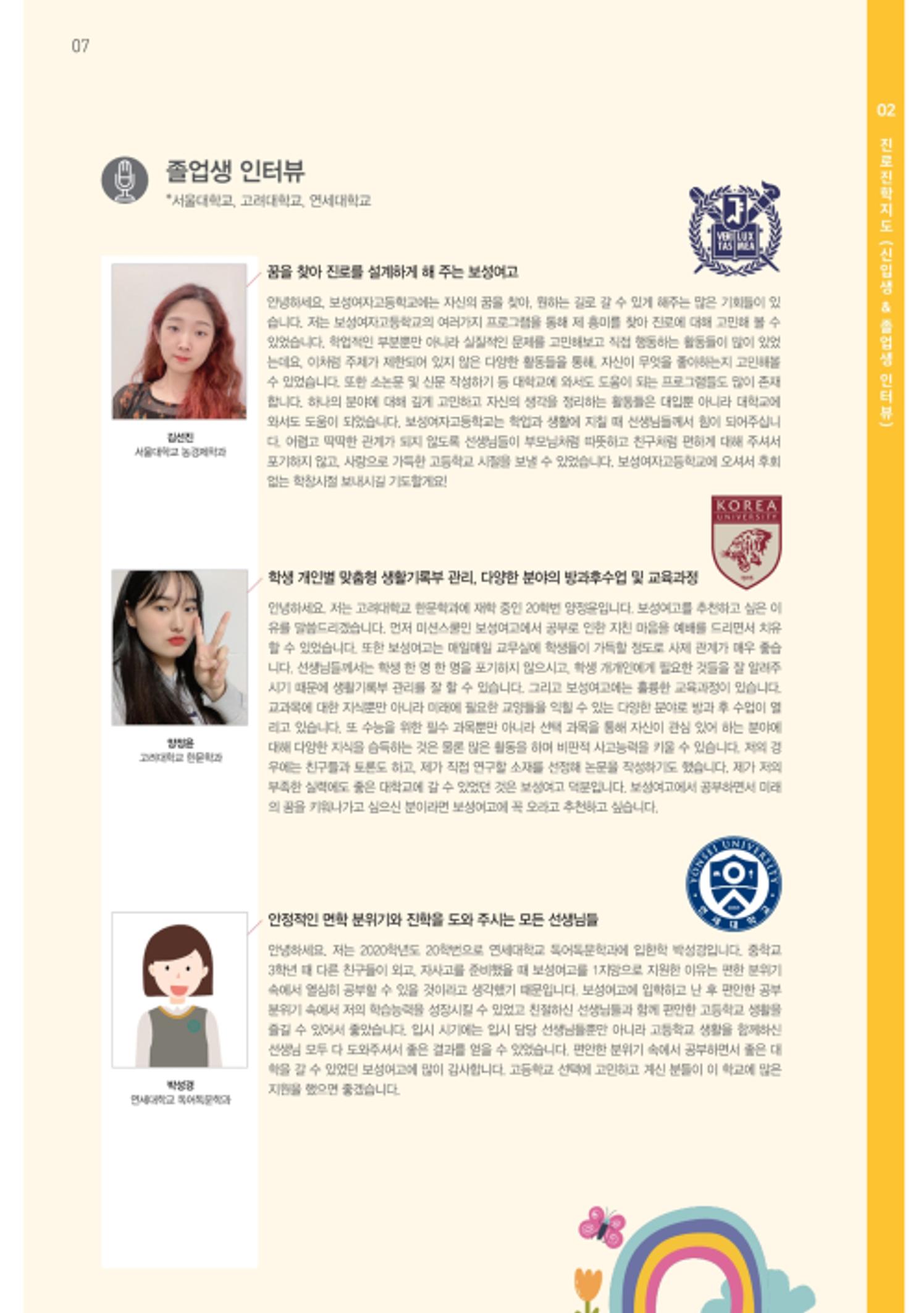 보성여자고등학교 홍보책자 9페이지