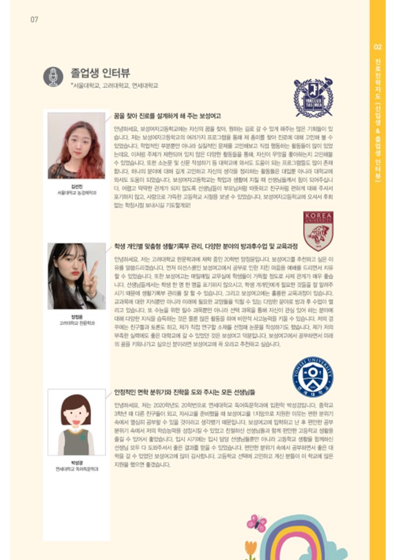 보성여자고등학교 홍보책자 9페이지