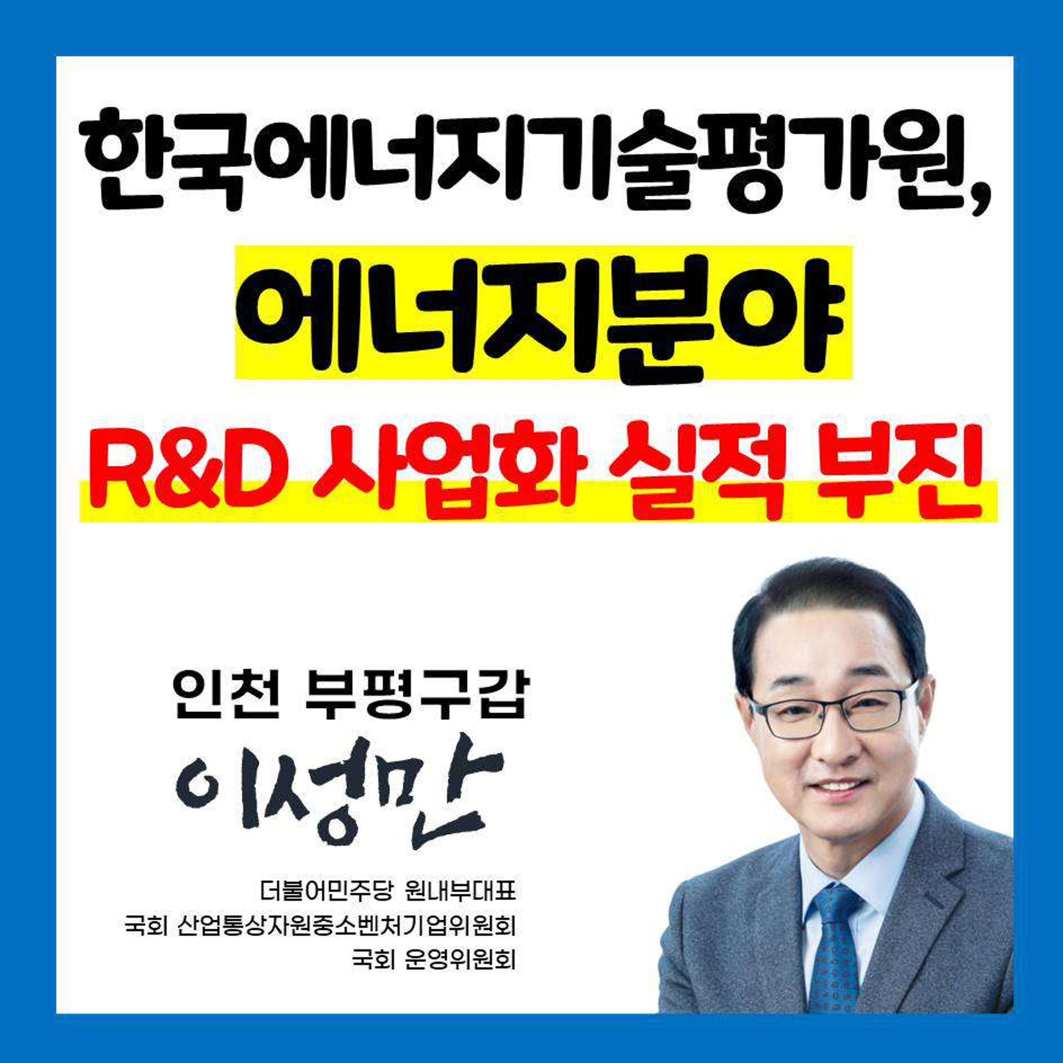 [이성만 카드뉴스] 201006 한국에너지기술평가원, 에너지분야 R&D 사업화 실적 부진 1페이지