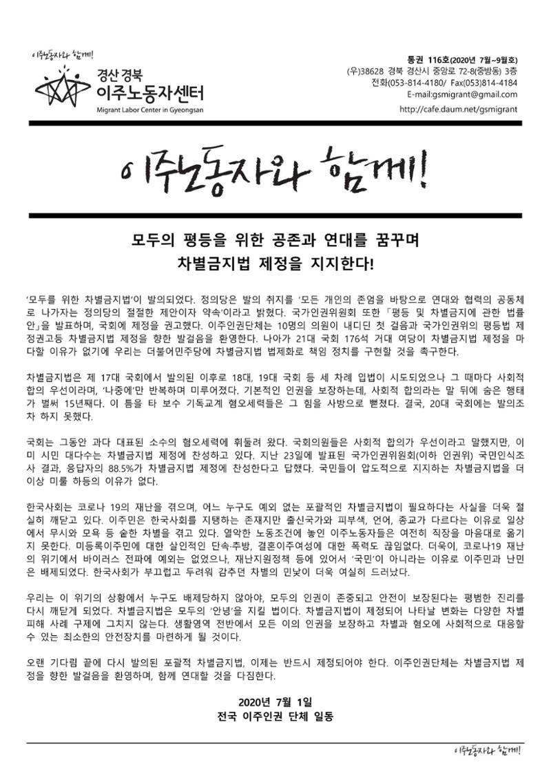 경산이주노동자센터 소식지(2020.7~9) 1페이지