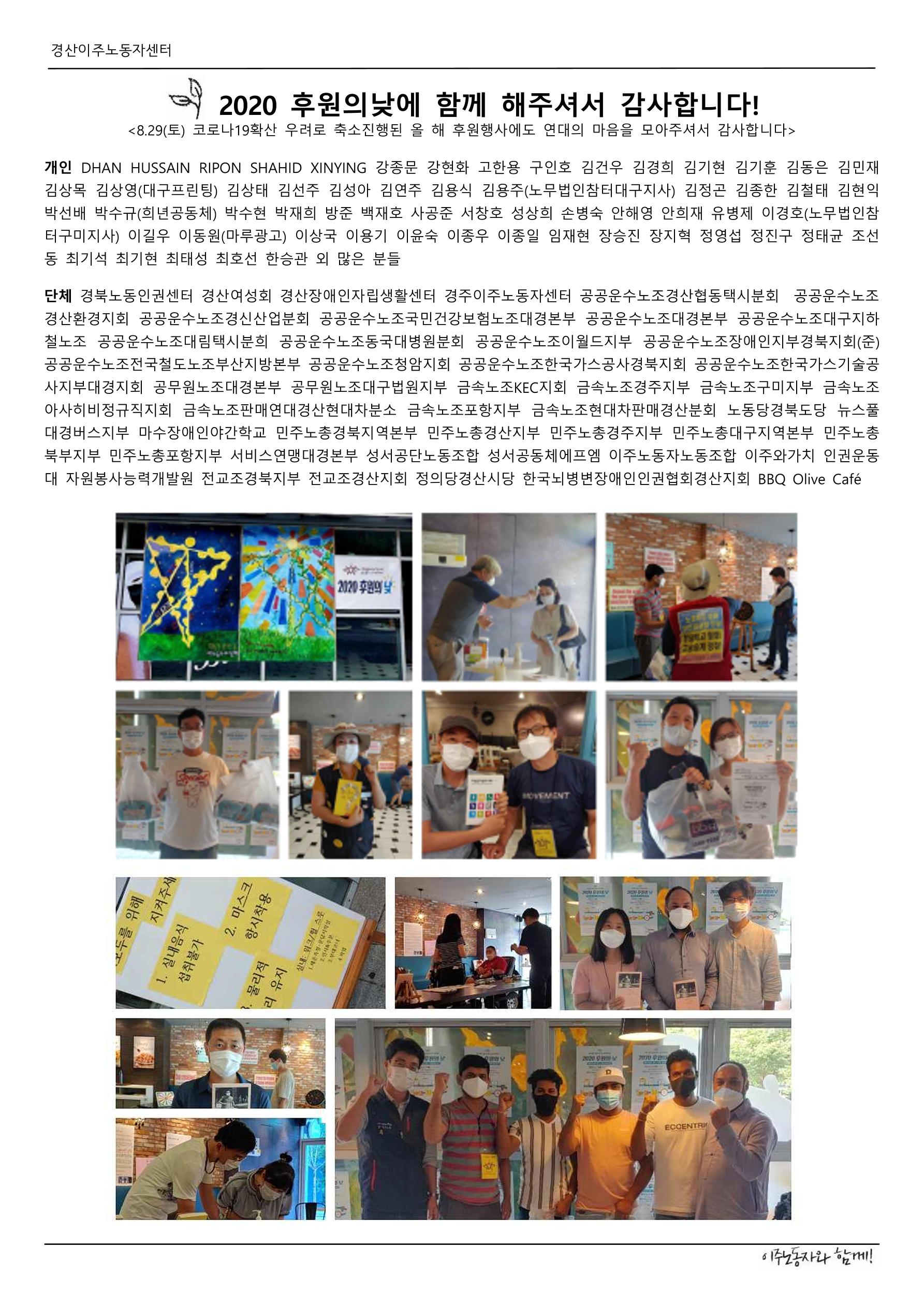 경산이주노동자센터 소식지(2020.7~9) 3페이지