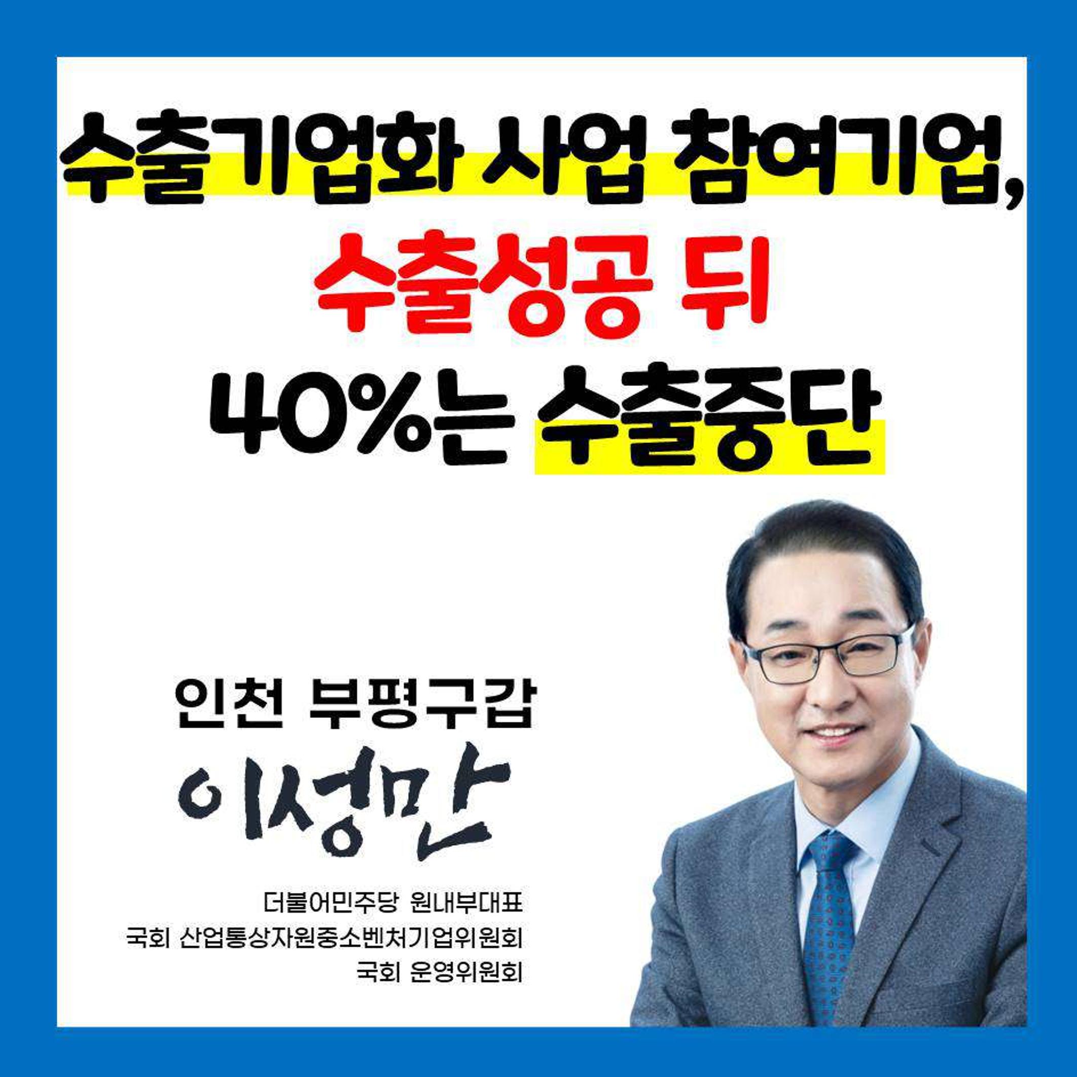 [이성만 카드뉴스] 201007수출기업화 사업 참여기업, 수출성공 뒤 40%는 수출중단 1페이지