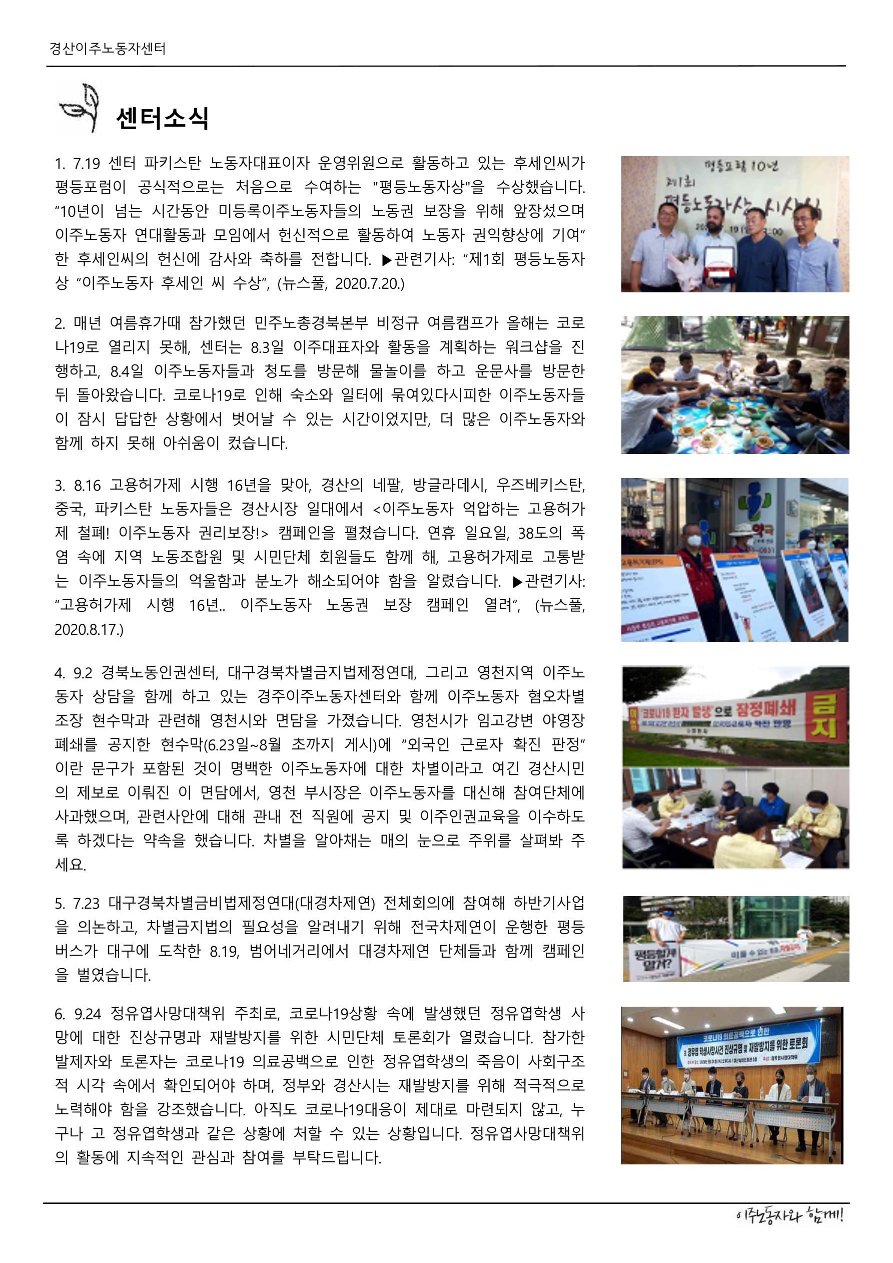 경산이주노동자센터 소식지(2020.7~9) 2페이지