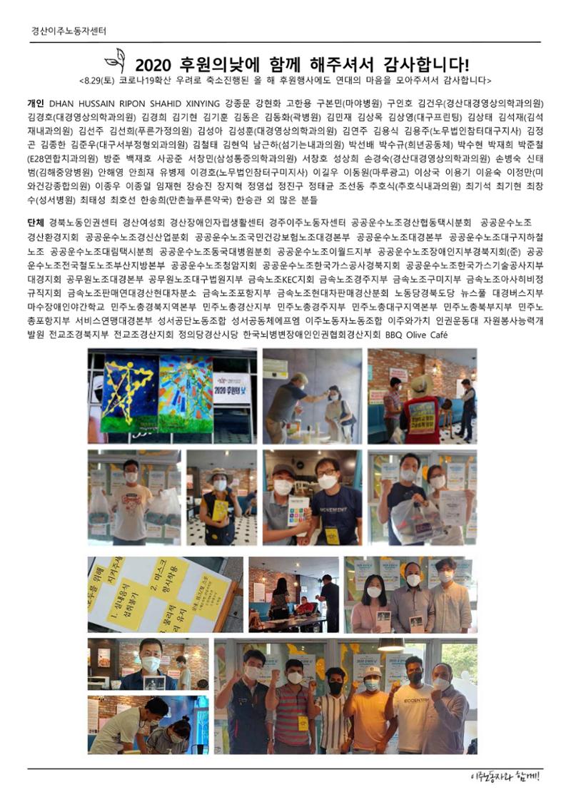 경산이주노동자센터 소식지(2020.7~9) 3페이지