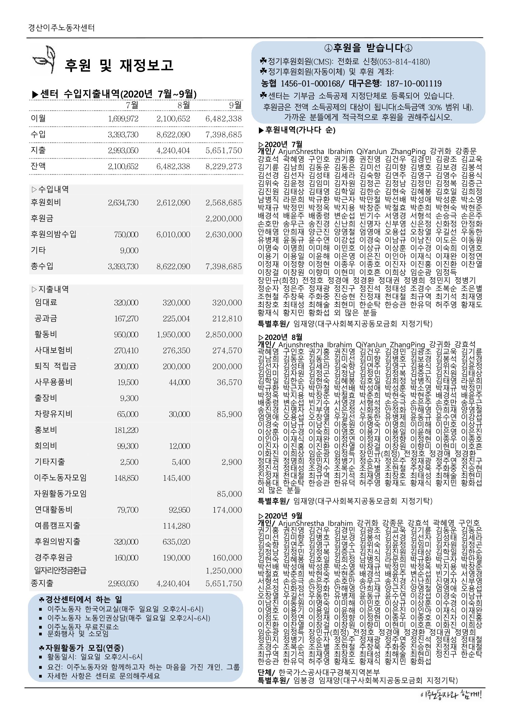 경산이주노동자센터 소식지(2020.7~9) 4페이지